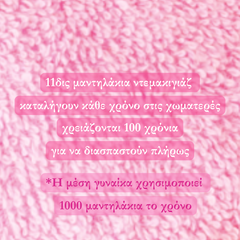 Pink Dreams- x2 pads ντεμακιγιάζ pink shades